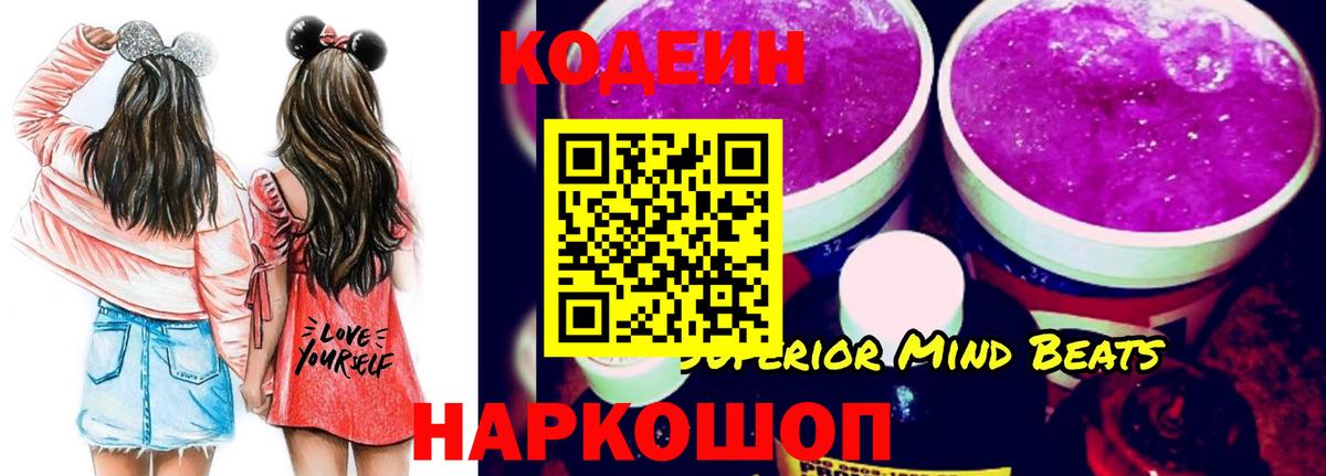 Обь  Кодеин Purple Drank  Вход с VPN  Кодеиновый сироп Lean Purple Drank 