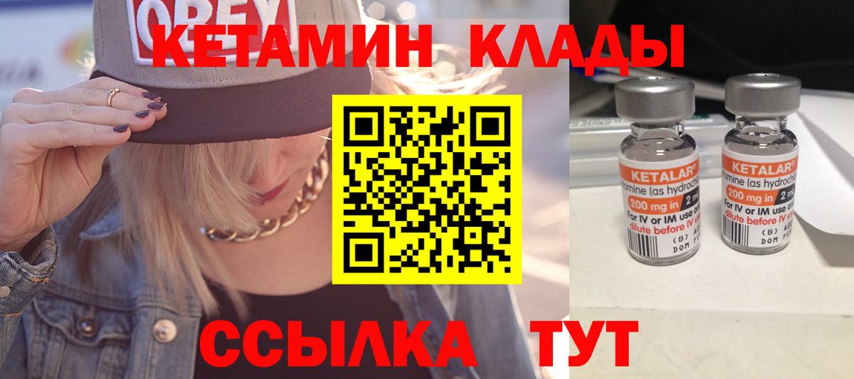 Кетамин VHQ Обь