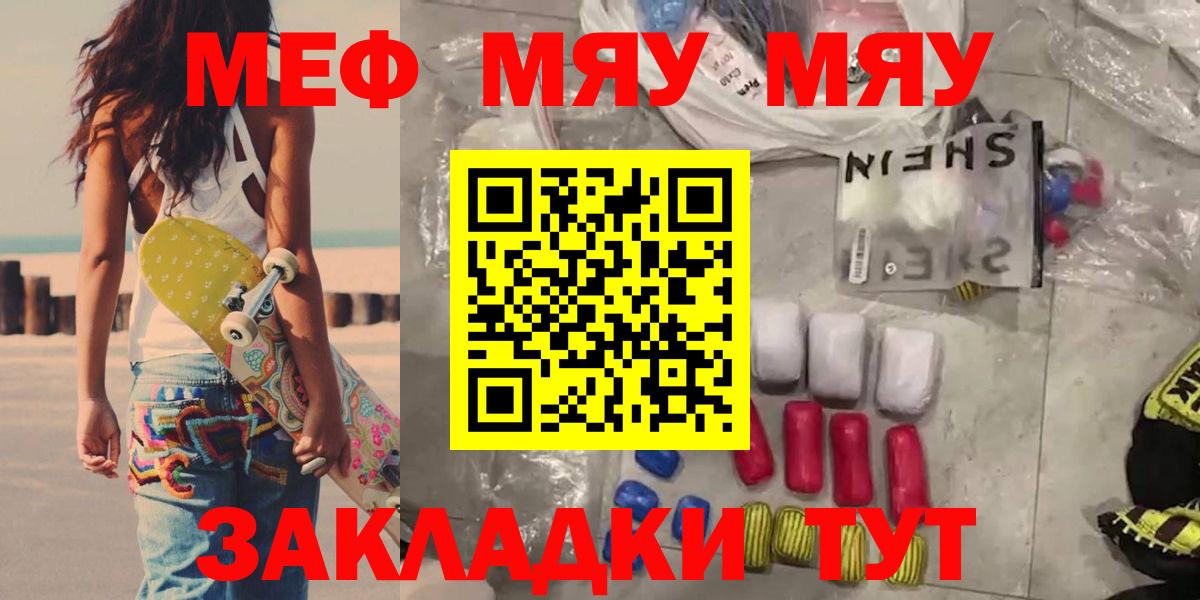 Меф  МЯУ-МЯУ VHQ  Вход с VPN  МЯУ-МЯУ кристаллы  Обь 