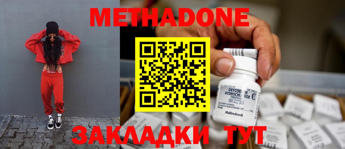 МЕТАДОН methadone Обь